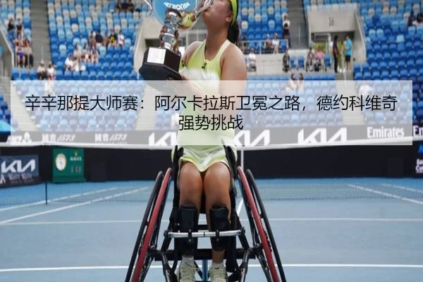 xin-xin-na-ti-da-shi-sai-a-er-ka-la-si-wei-mian-zhi-lu-de-yue-ke-wei-qi-qiang-shi-tiao-zhan-2-127.jpg