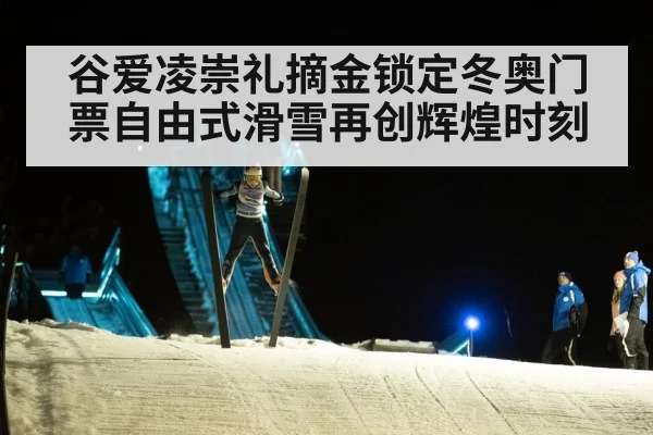 ski jump competition